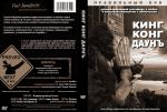 DVD_KingKongDown_Cover