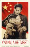 Poster_062_Tibet
