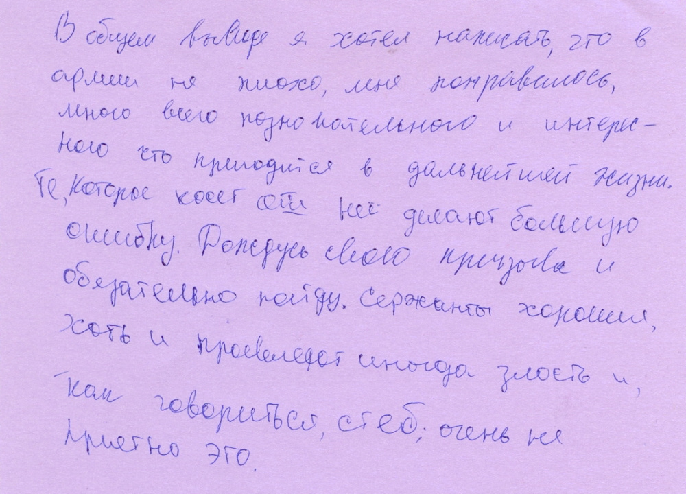 Про три дня в армии
