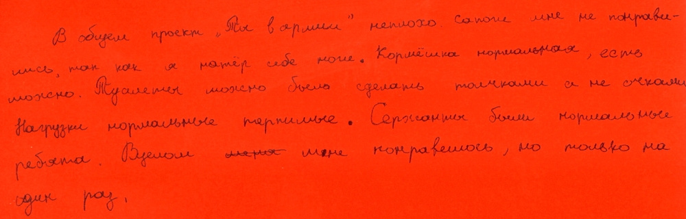 Про три дня в армии