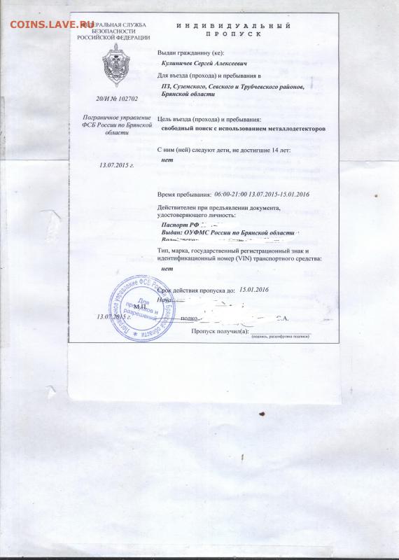 Индивидуальный Пропуск в ПЗ зачищенный.