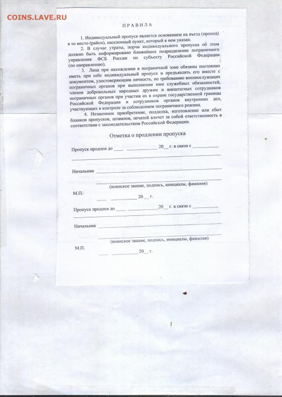 Правила поведения в ПЗ и отметка о продлении пропуска.