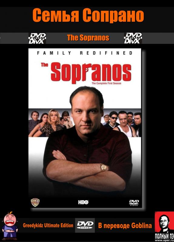 GUE_Sopranos_Front.jpg