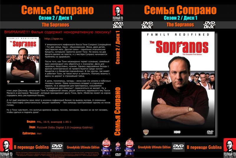 GUE_Sopranos_DVX_S2D1_Box.jpg