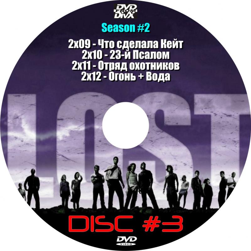 LOST_S2D3_Cover.jpg