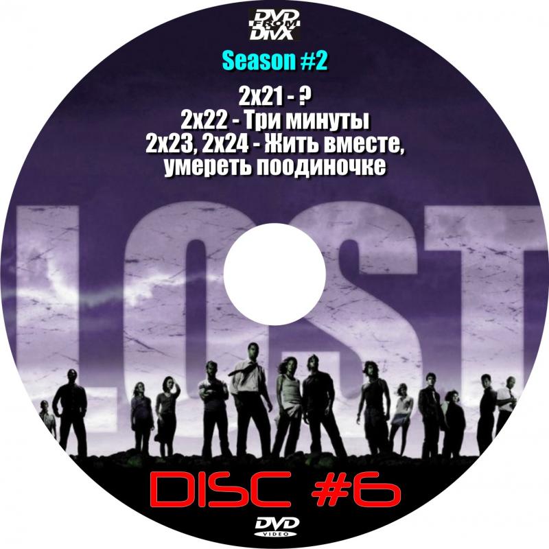LOST_S2D6_Cover.jpg