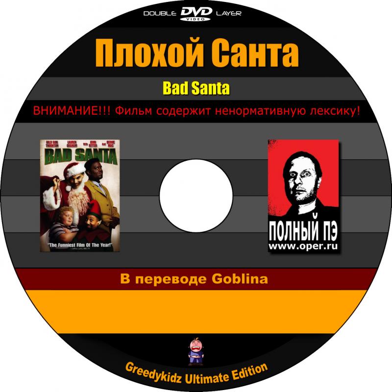 GUE_BadSanta_Cover_DL_pres3