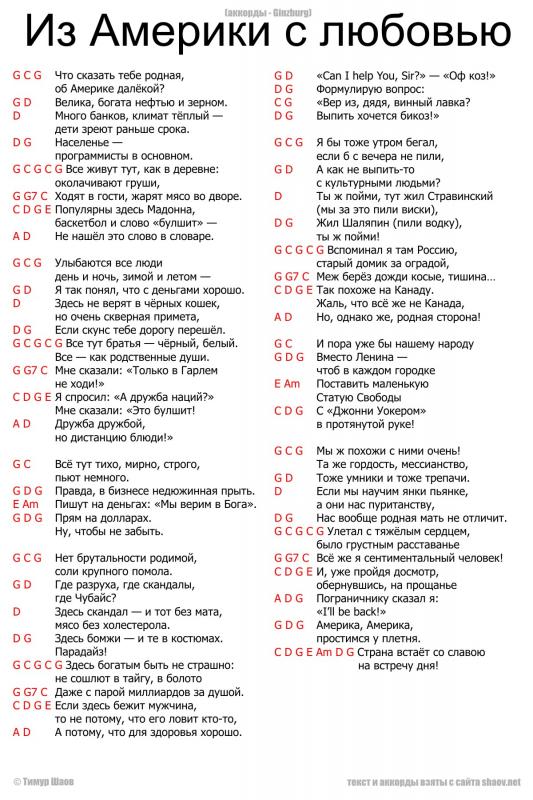 Из Америки с любовью