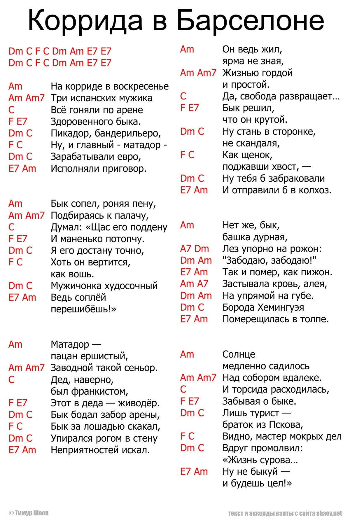 Коррида в Барселоне