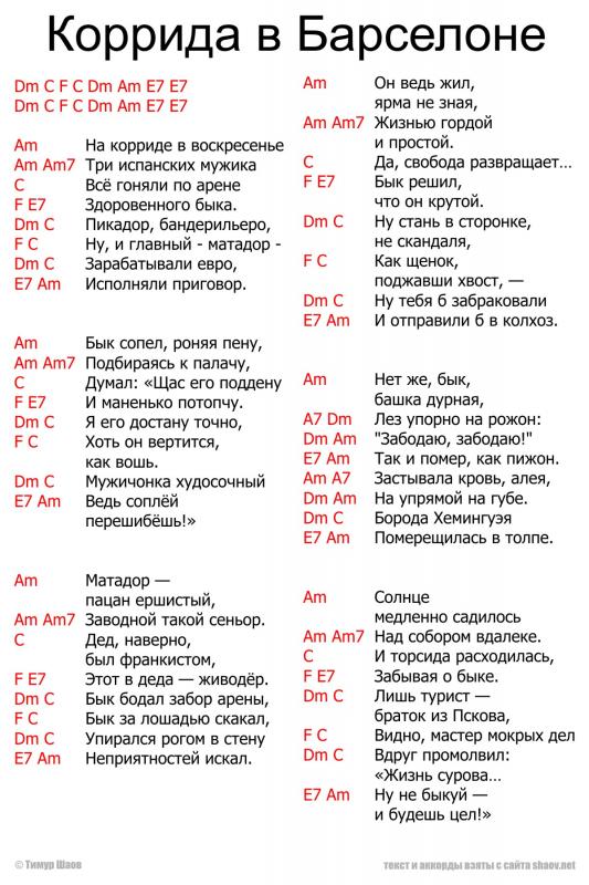 Коррида в Барселоне