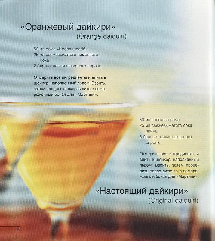 Coctail_38.jpg