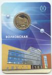 Волковская 1