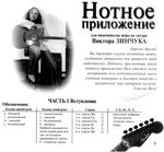 Нотное приложение для видеошколы игры на гитаре Виктора ЗИНЧУКА