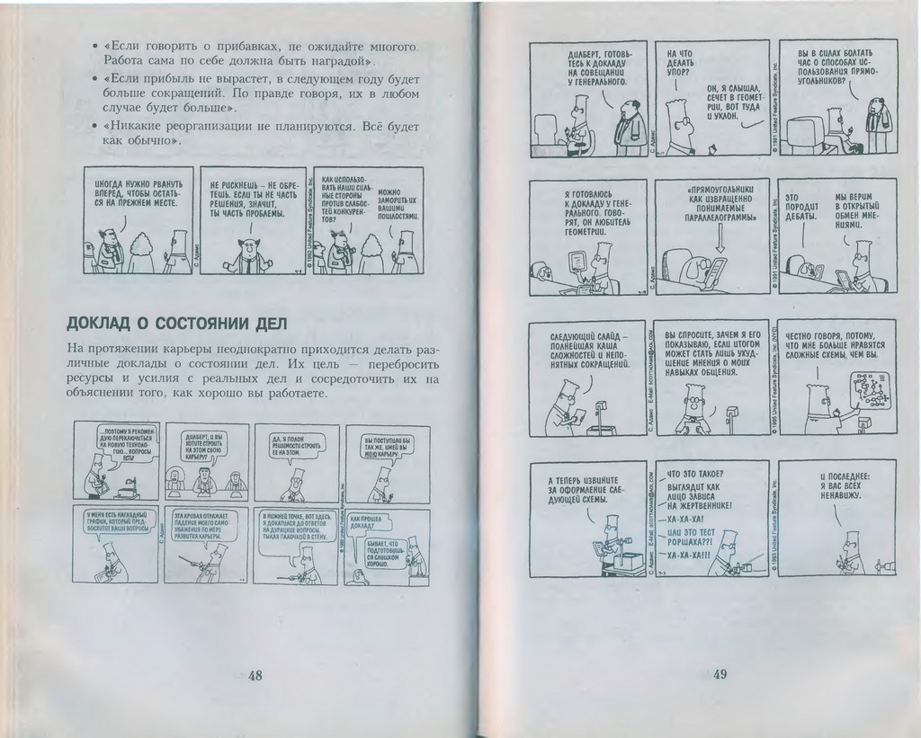 Dilbert025.jpg